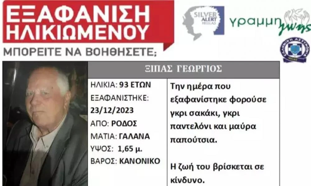 Εξαφάνιση μυστήριο: Αγωνία για 93χρονο στην Ρόδο - Η ζωή του βρίσκεται σε κίνδυνο